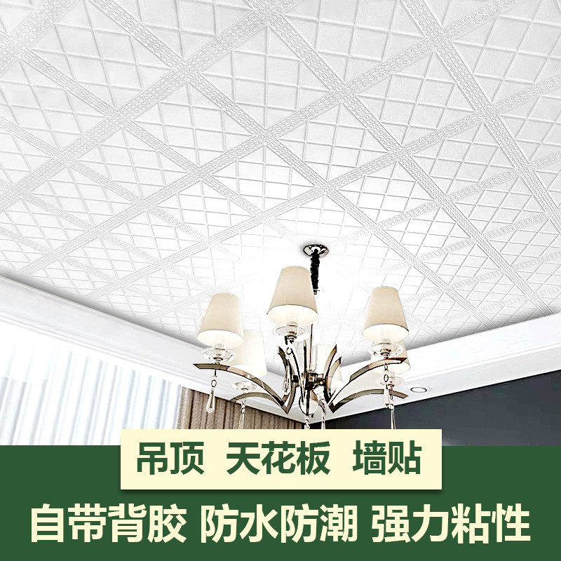 自粘天花板贴纸顶贴防水墙纸吊顶墙贴屋顶房顶棚顶壁纸3d墙顶装饰