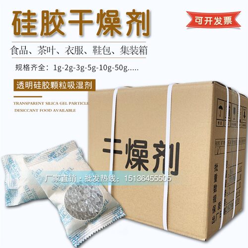 家用食品硅胶干燥剂小包防潮珠工业集装箱电子防潮防霉干燥剂厂家