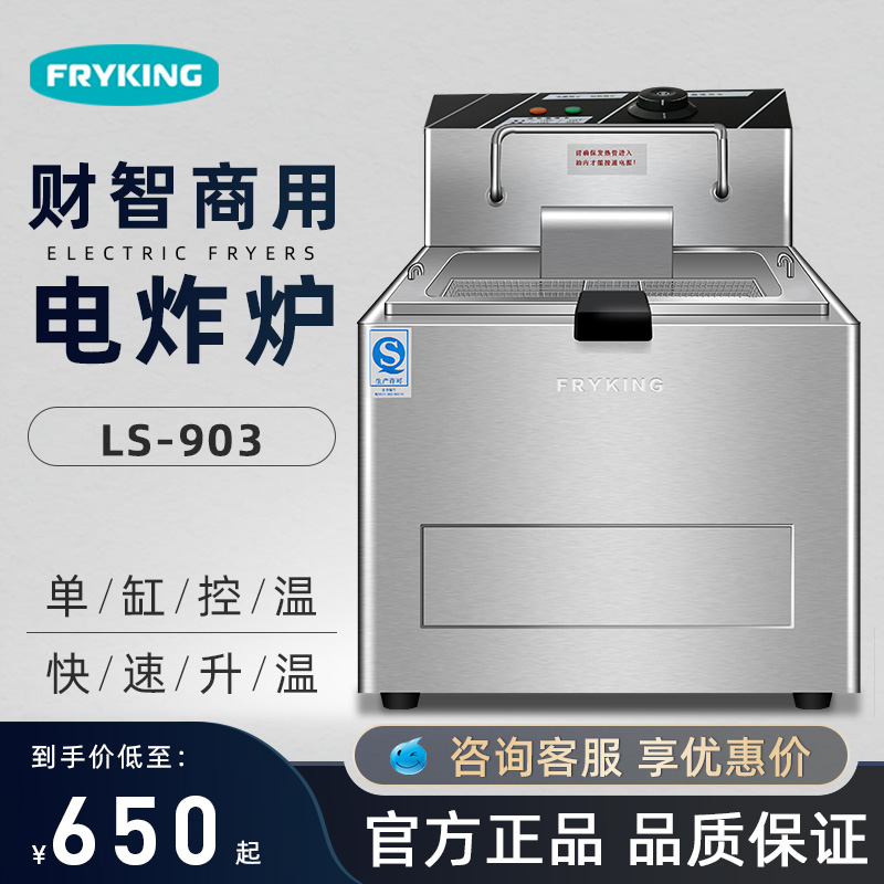 财智903油炸锅电炸锅商用电炸炉单缸油炸机不锈钢加厚炸薯塔机