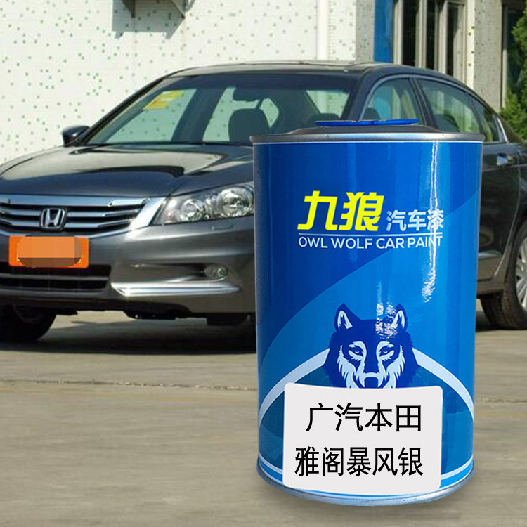 九狼汽车漆本成品田改色车烤享暴风银暗金蓝域炫动蓝雅奥夫特黑阁