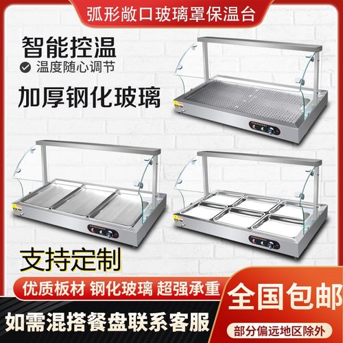 保温台商用加热台式不锈钢玻璃罩快餐熟食卤肉热卤小碗菜台蒸菜台