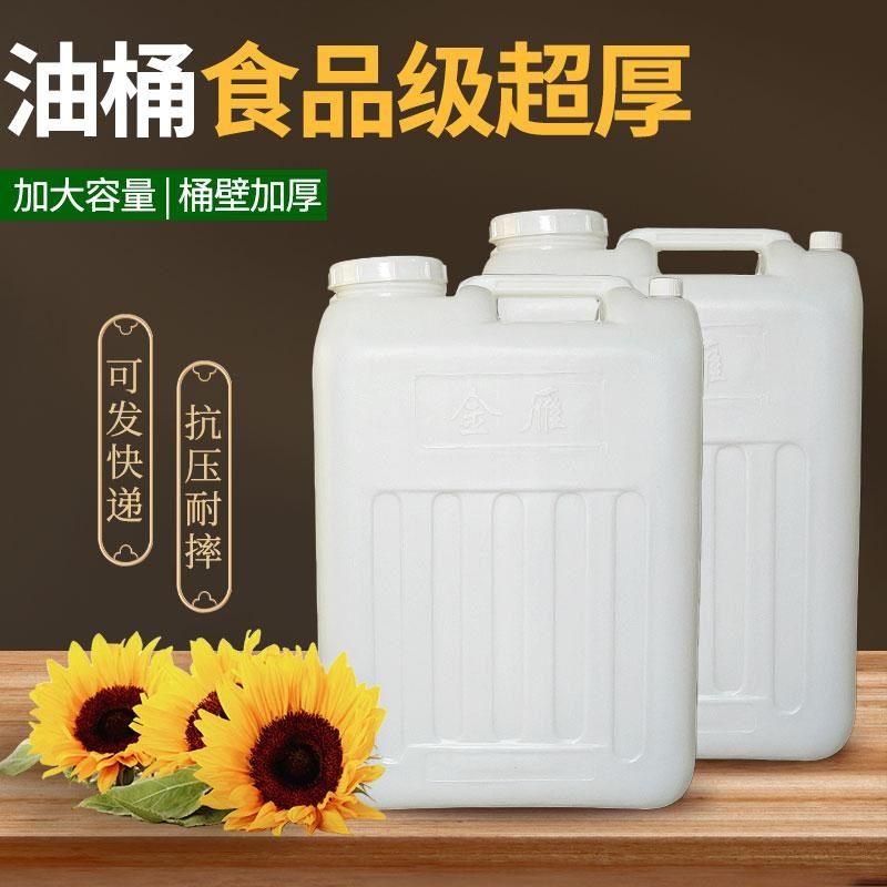 油桶食品级超厚塑料桶家用储水桶25升50斤大容量方形带盖酒桶空桶