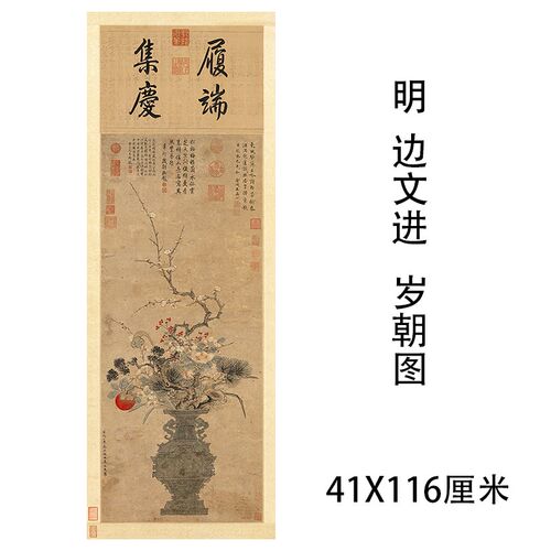 明代 边文进 岁朝图花瓶花篮图祝福气氛寓意挂轴装裱临摹学习画稿