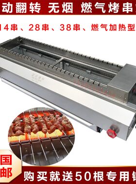 蓝天博科自动翻转烧烤炉商用无烟燃气自动烧烤机自助旋转烤串炉子