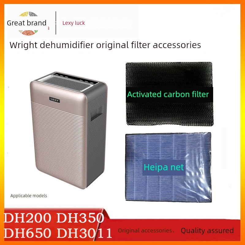 莱克家用除湿机配件DH200 D DH活性碳海帕滤网D011原装