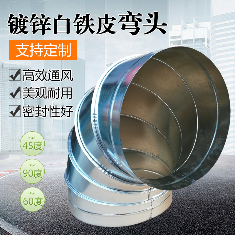 镀锌白铁皮90度弯头螺旋风管大小头弯头通风管道排烟管道异径弯头