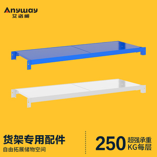 艾洛威货架配件大全 货架立柱 货架横杆 货架加层层板蓝色