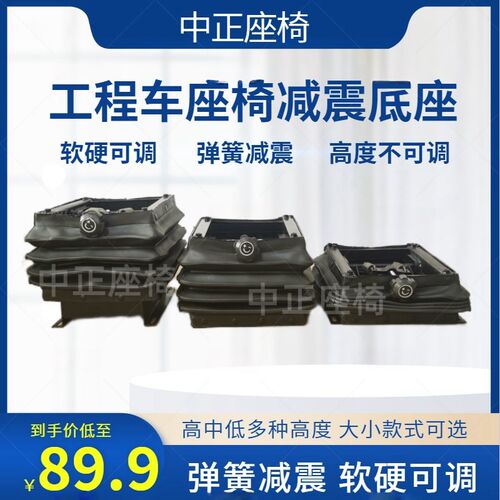 减震底座座椅减震缓震底座悬浮气囊农机支架装载机拖拉机底座防震