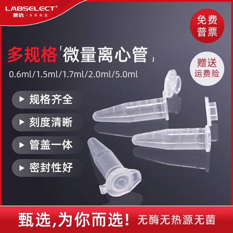 0.6ml1.5ml2ml5ml实验室微量离心管棕色低吸附EP管