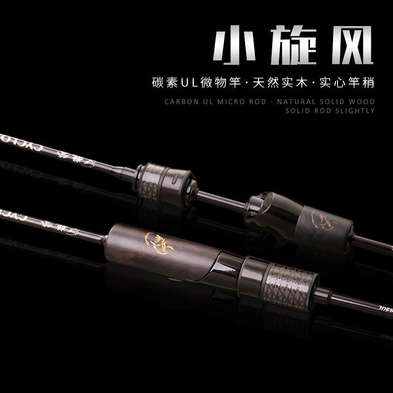 猎魔人小旋风ul超轻超软微物溪流马口白条翘嘴直柄路亚竿弹射全