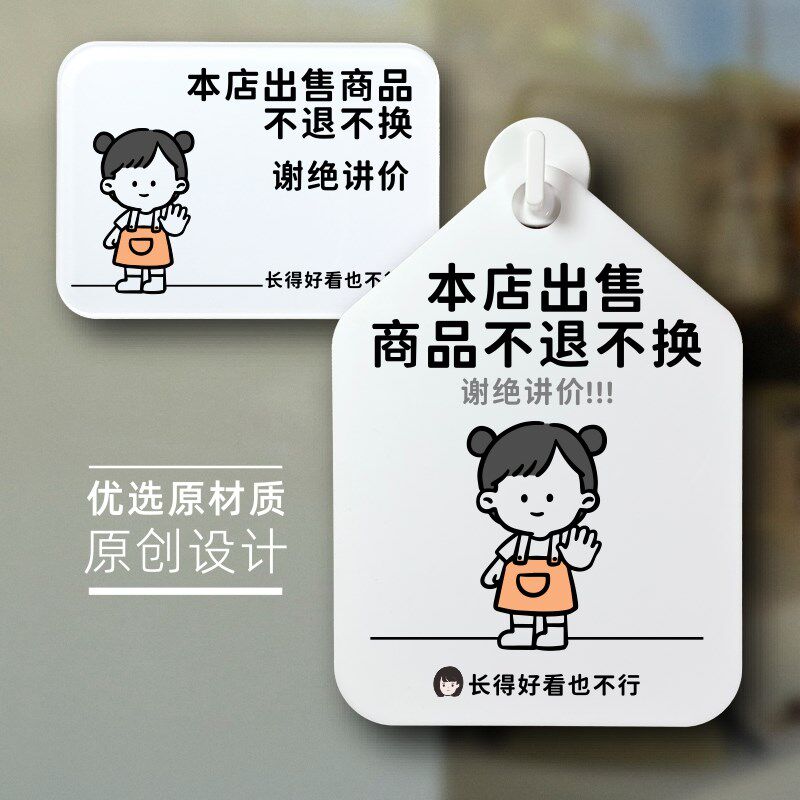 售出商品概不退不换温馨提示牌谢绝讲价请勿议价标识牌定制牌墙贴