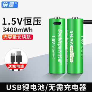 倍量5号充电锂电池1.5v恒压usb快充五七号AA大容量可充7号充电器