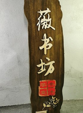中式庭院门牌装饰木牌民宿客栈招牌包间包厢牌实木牌匾雕刻