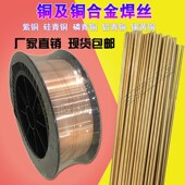 S201紫铜S211硅青铜S214铝青铜S213磷青铜S221锡黄铜气保氩弧焊丝