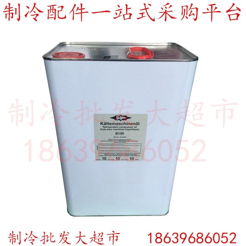 比泽尔冷冻油 B100 10L 冷库R22低温压缩机螺杆机润滑冷冻机油