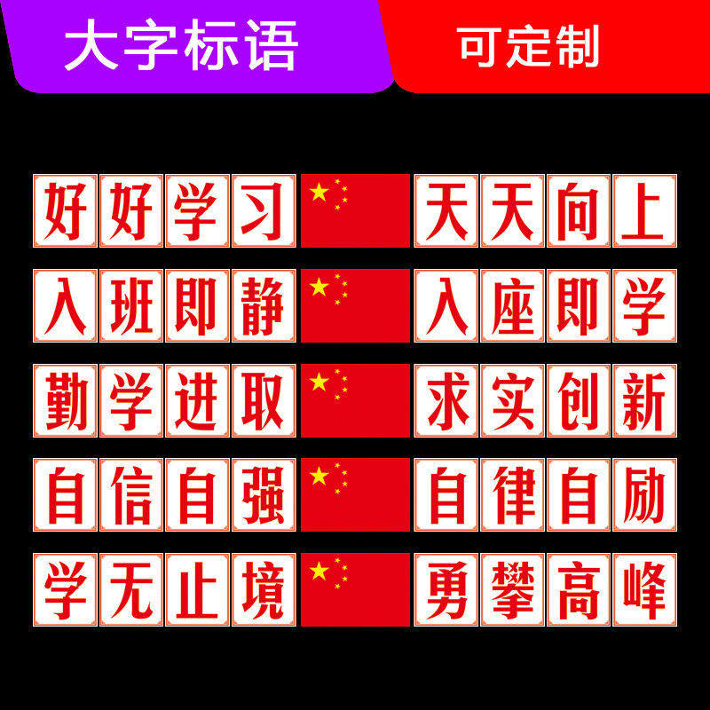 黑板上方励志标语学校教室布置装饰文化墙贴小学班级大字口号贴纸