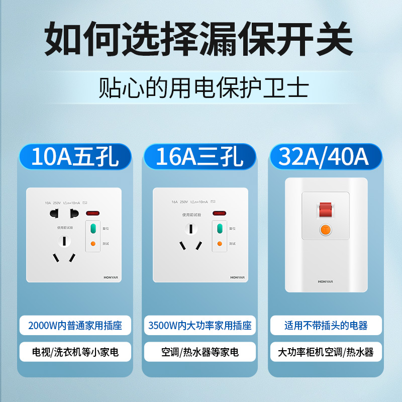 鸿雁空调漏电保护开关家用自动跳闸32大功率柜机电热水器