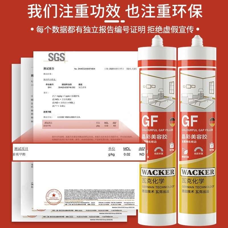 瓦克GF晶彩美容胶玻璃胶美缝胶全屋收边密封胶环保室内踢脚线衣柜