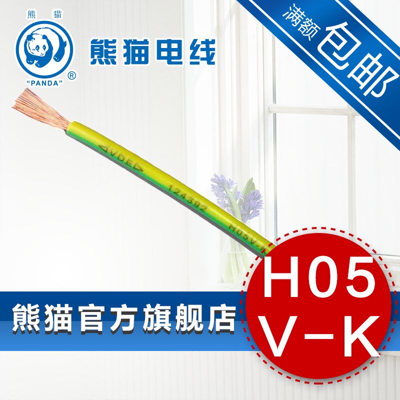 熊猫电线 H05V-K 1平方 100米整卷 欧标CE多芯软线 VDE