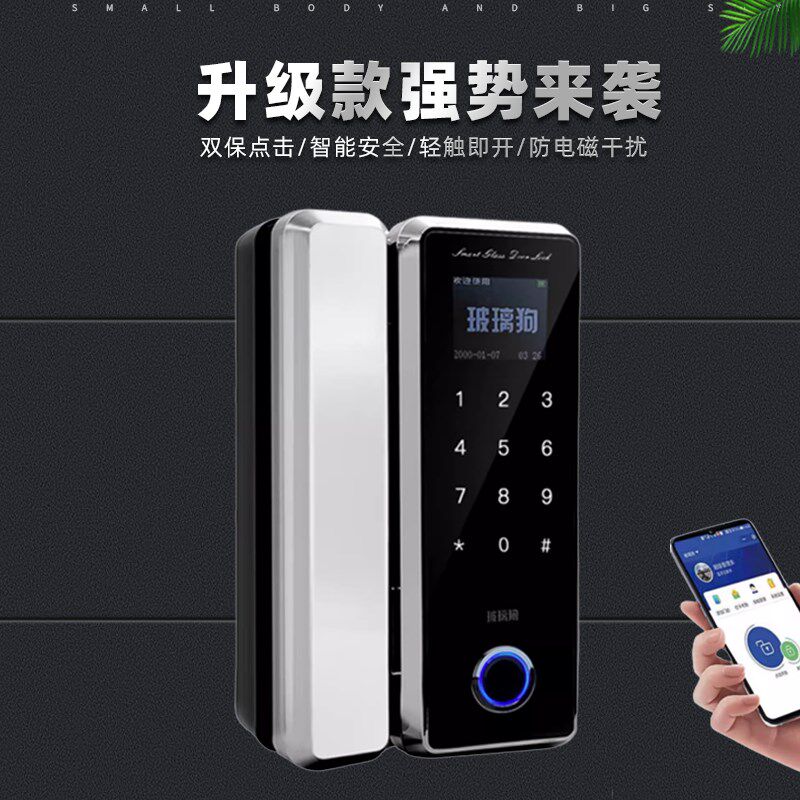 玻璃狗办公室静音玻璃门免打孔指纹密码奶茶商铺带框单双门智能锁