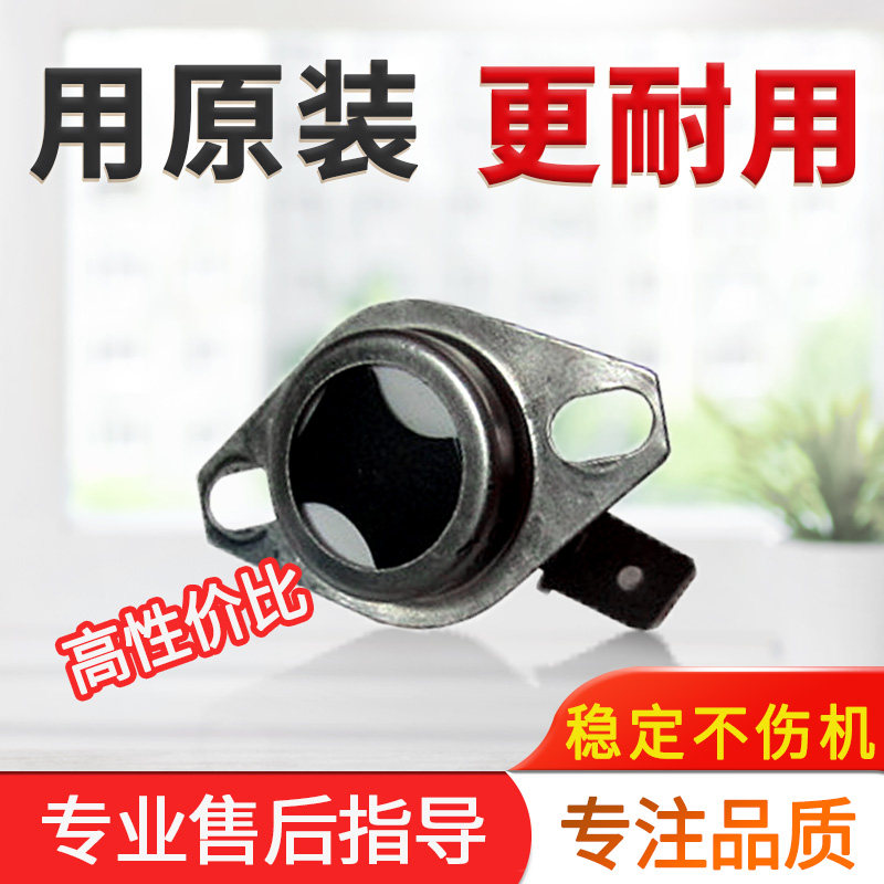 美能达184 185 195 235柯美7719 7723震旦199 239恒温器温控开关