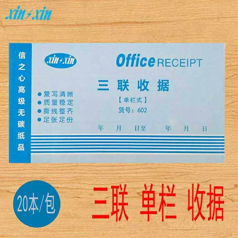 办公付款凭证合同20本装新款用三联48k 单栏式信之心纸品据带收据