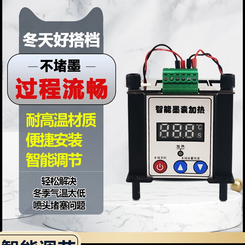 写真机720/3200/100喷头负压长墨囊保温墨囊固定器恒温加热罩