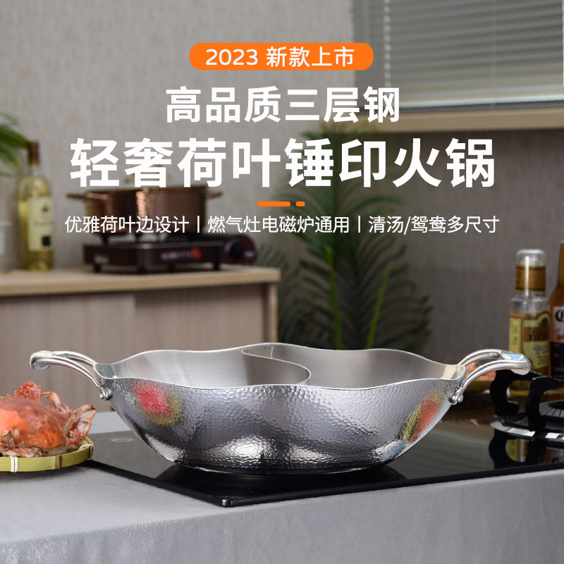 304不锈钢鸳鸯锅家用火锅盆燃气电磁炉通用商用3层钢荷叶火锅锅具