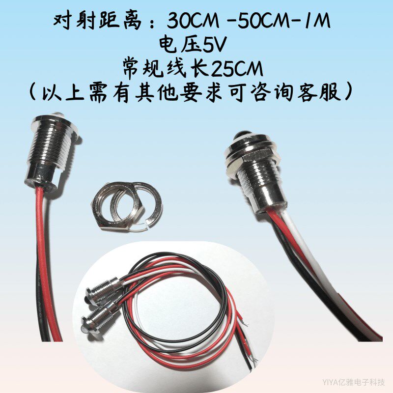 红外对管1M计数 分体对射式光电开关感应传感器接收发射 5VV2V