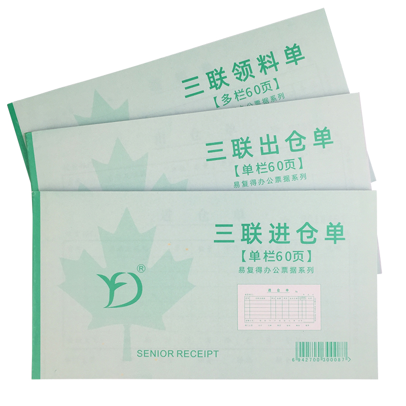 通用型20本装三联进仓单出仓单领料单出库入库单送货销货本可