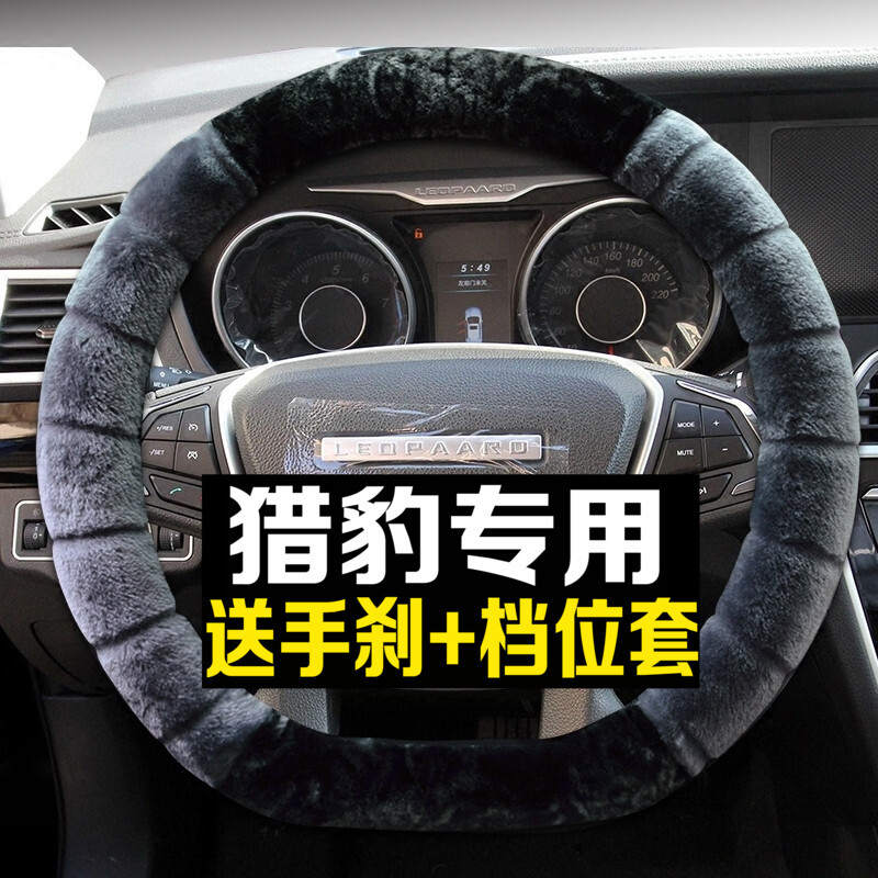 猎豹汽车方向盘专用冬季毛绒新款CS10 CS9 CT7迈途mttu汽车把