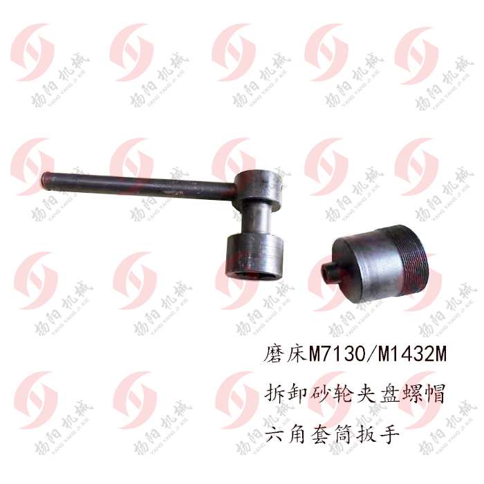 平面磨床 M70/M2B 砂轮夹盘螺母 M/M90六角筒扳手/55