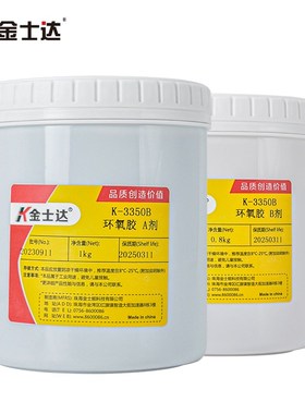 金士达K-33/3822/3828耐高温胶水电机磁铁粘接高强度强力环氧