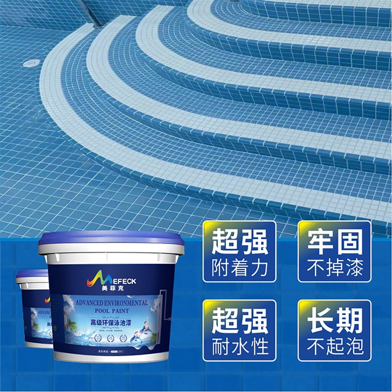 美菲克超强附着力瓷砖专用底漆游泳池鱼池翻新防水涂料马赛克专用