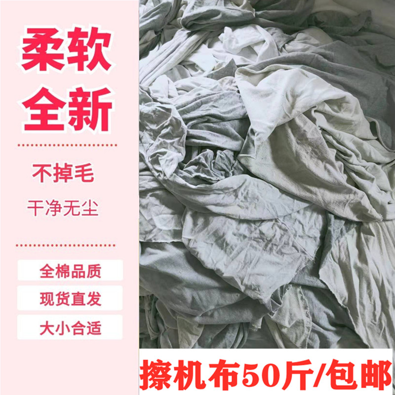 擦机布工业抹布全棉吸水吸油灰布头不掉毛大块布碎布