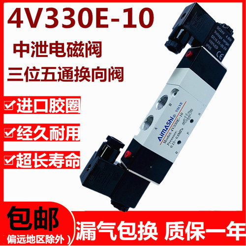 4V330E-10三位五通电磁阀中央排气式电磁气阀dc24v中泄式换向气阀