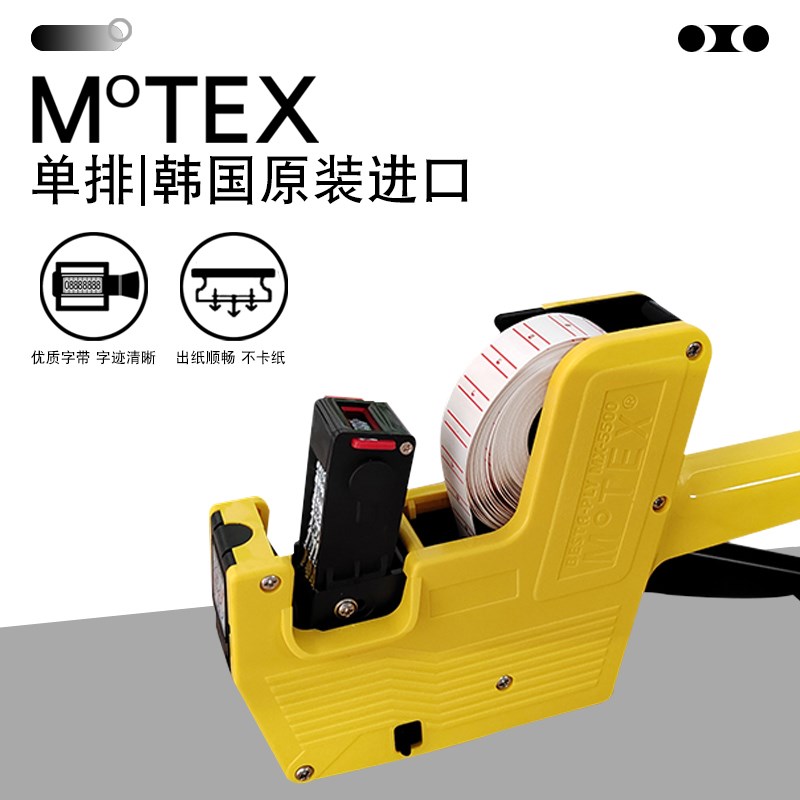 韩国motex无敌仕MX50打码机单排8位标价机日期数字价格超市标签