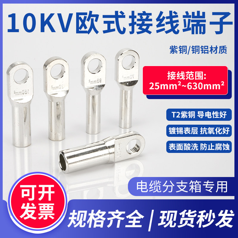 OTLD铜铝接线端子25平方-500平方欧式电缆插拔头接线鼻肘型头鼻子