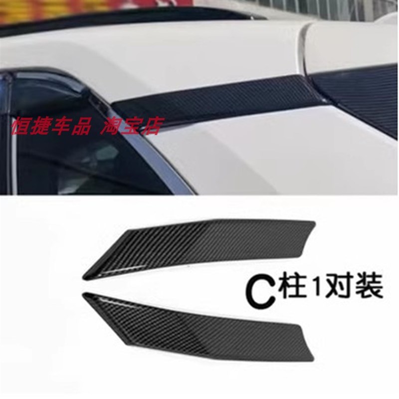 适用于19-23新RV荣放威兰达柱C柱车身装饰条角窗玻璃上防护条