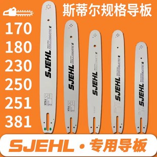 进口斯蒂尔导板20寸18寸16寸油锯导板MS381/251油锯配件