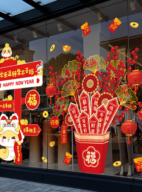 2025新年装饰玻璃贴纸蛇年元旦氛围布置店铺门店过年春节窗花新款