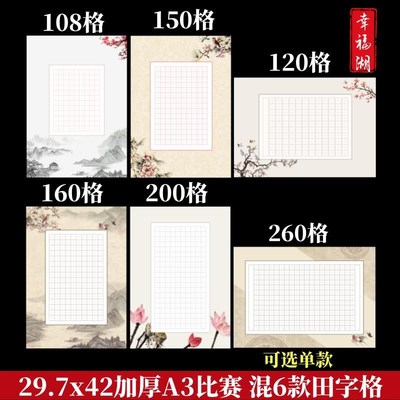 加厚A3硬笔书法作品纸小学生练田字格低年级钢笔字纸比赛专用纸