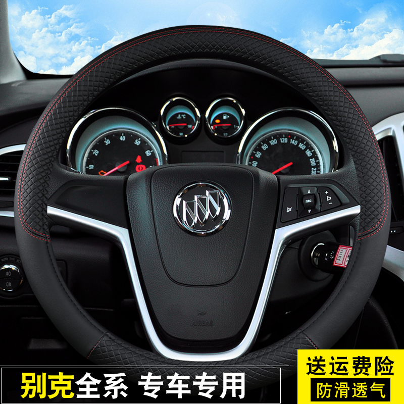 2019新款别克18英朗gt威朗凯越XT汽车专用专用方向盘套四季通用型
