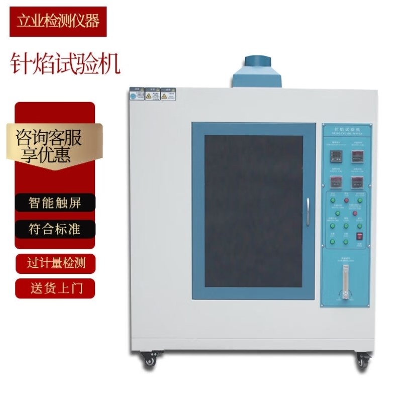 百达巨石针焰试验机针焰燃烧测试箱电子元器件电器塑料阻燃性能测