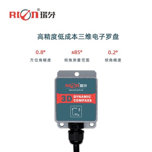 DCM0B倾角补偿式三维电子罗盘(单板)电子指南针磁传感器