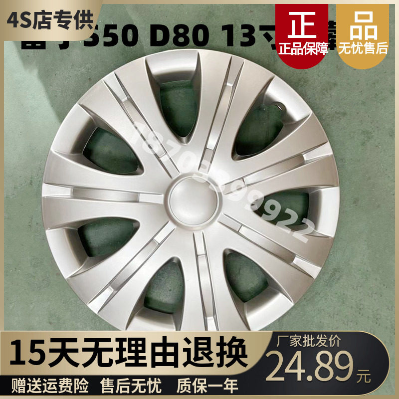 适用于雷丁S50 D80电动车轮毂盖13寸铁圈装饰盖轮毂罩大盖子轮帽