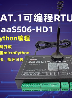 HaaS506-HD1 python RTU/DTU CAT1 232/485 阿里云 MQTT 可编程