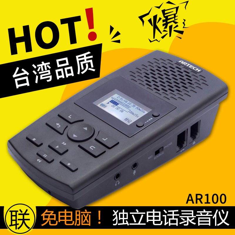 阿尔铁克AR100 电话录音仪 独立免电脑 录音设备 USB电话录音盒