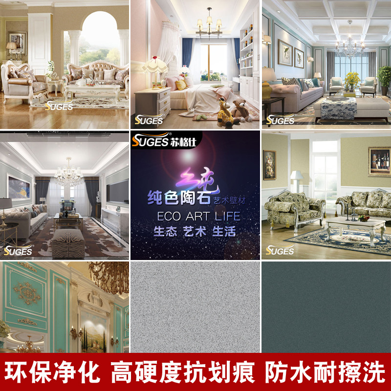 纯色陶石高硬度防水防污防霉墙面质感砂料高档家装砂岩漆艺术涂料