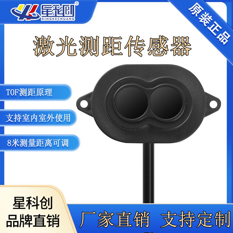 远距离激光测距传感器 阳光下可用 光电开关8米距 红外避障传感器